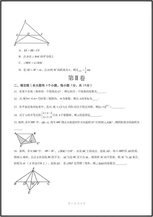 八下数学|期中考试模拟卷(含答案解析)最新3套,完整电子版可打印!(2026北师大版)-第3张图片-四季读书网