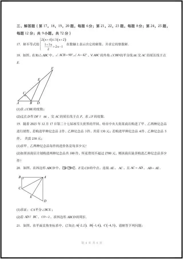 八下数学|期中考试模拟卷(含答案解析)最新3套,完整电子版可打印!(2026北师大版)-第4张图片-四季读书网