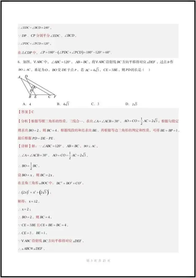 八下数学|期中考试模拟卷(含答案解析)最新3套,完整电子版可打印!(2026北师大版)-第7张图片-四季读书网