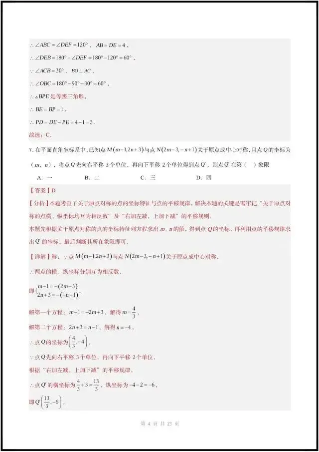 八下数学|期中考试模拟卷(含答案解析)最新3套,完整电子版可打印!(2026北师大版)-第8张图片-四季读书网