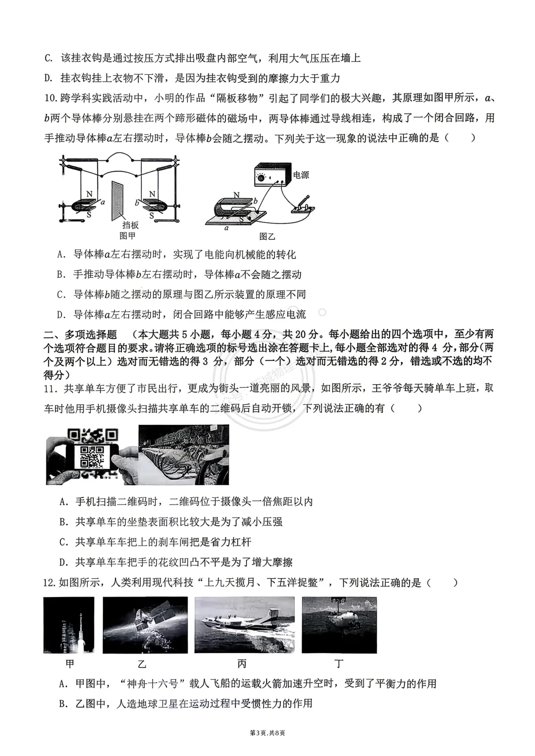 【中考】2026.4济南章丘区一模物理试卷及答案!-第3张图片-四季读书网