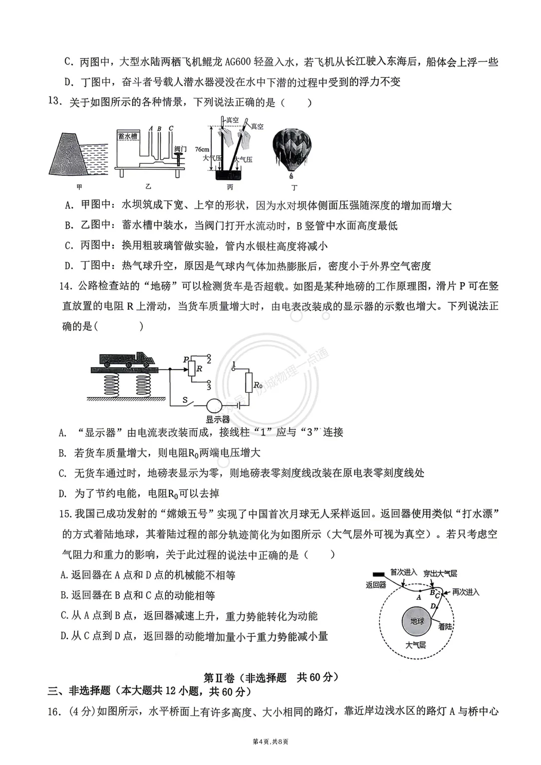 【中考】2026.4济南章丘区一模物理试卷及答案!-第4张图片-四季读书网