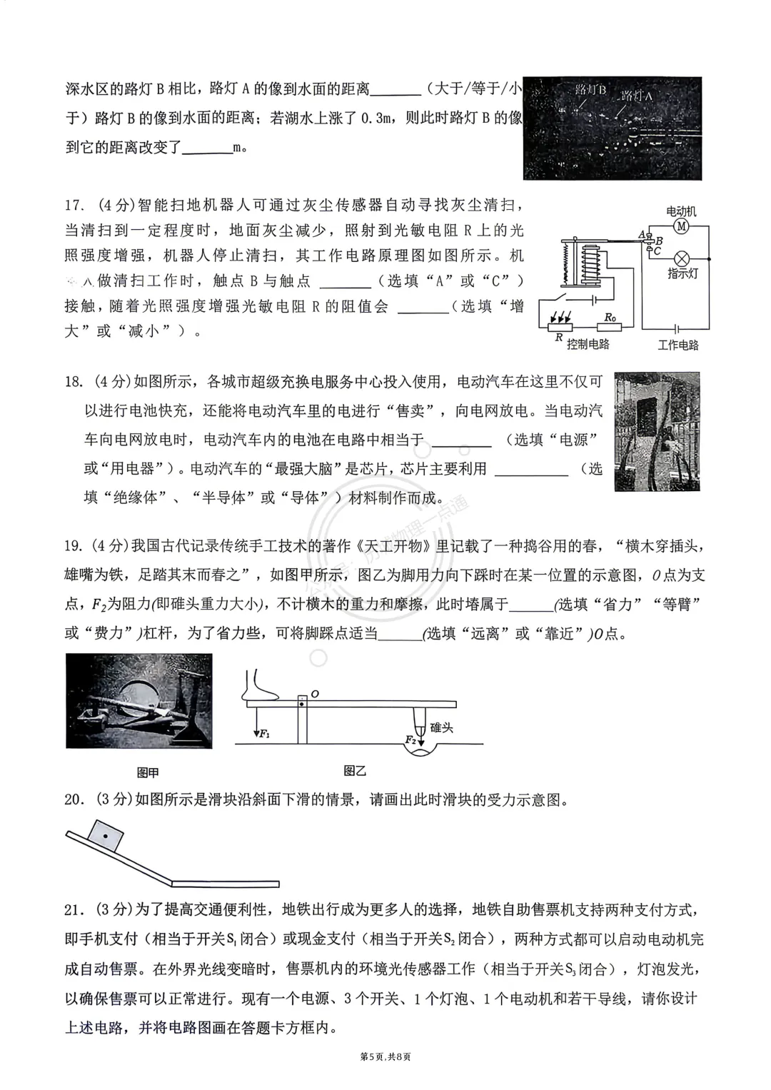 【中考】2026.4济南章丘区一模物理试卷及答案!-第5张图片-四季读书网