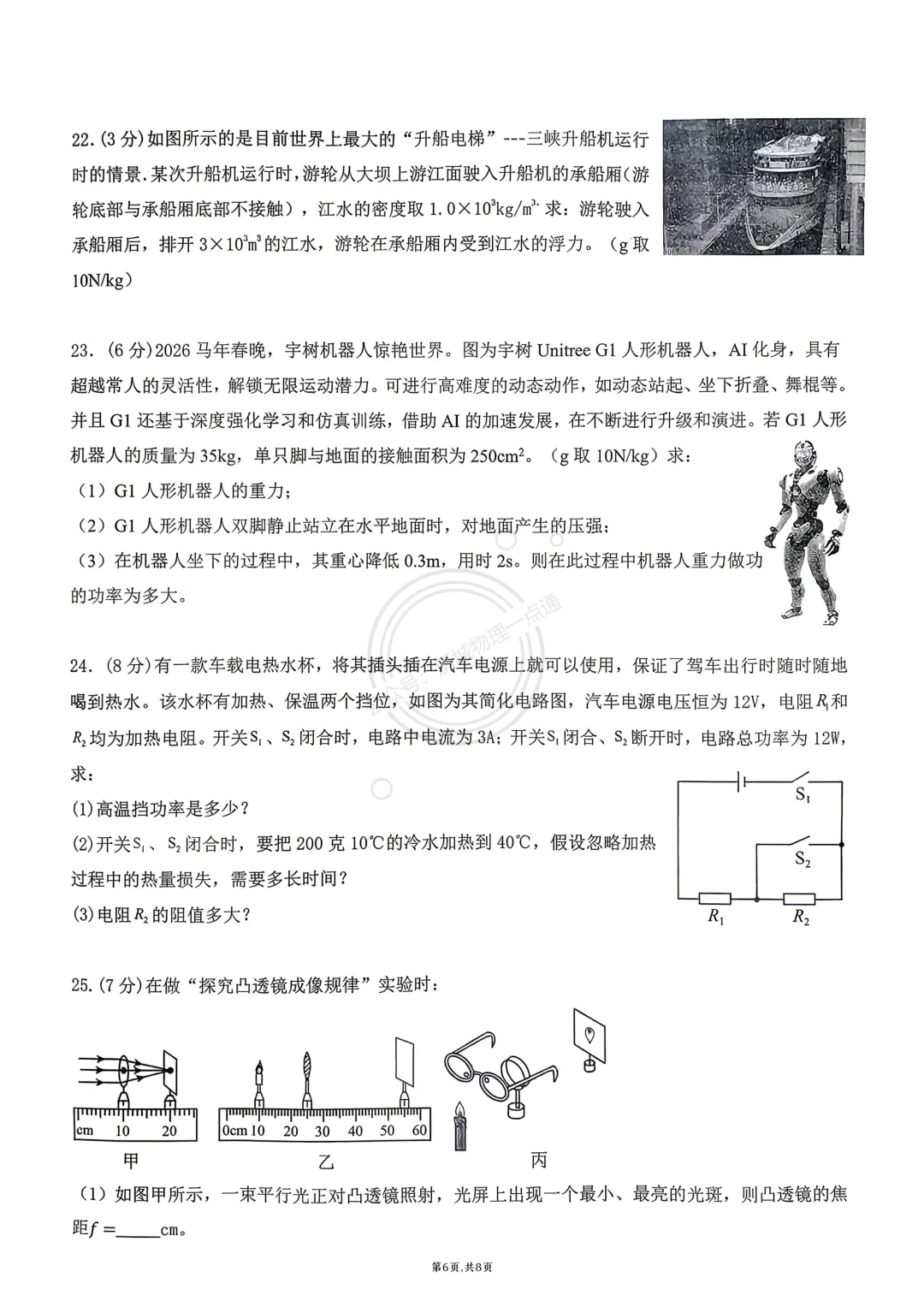 【中考】2026.4济南章丘区一模物理试卷及答案!-第6张图片-四季读书网