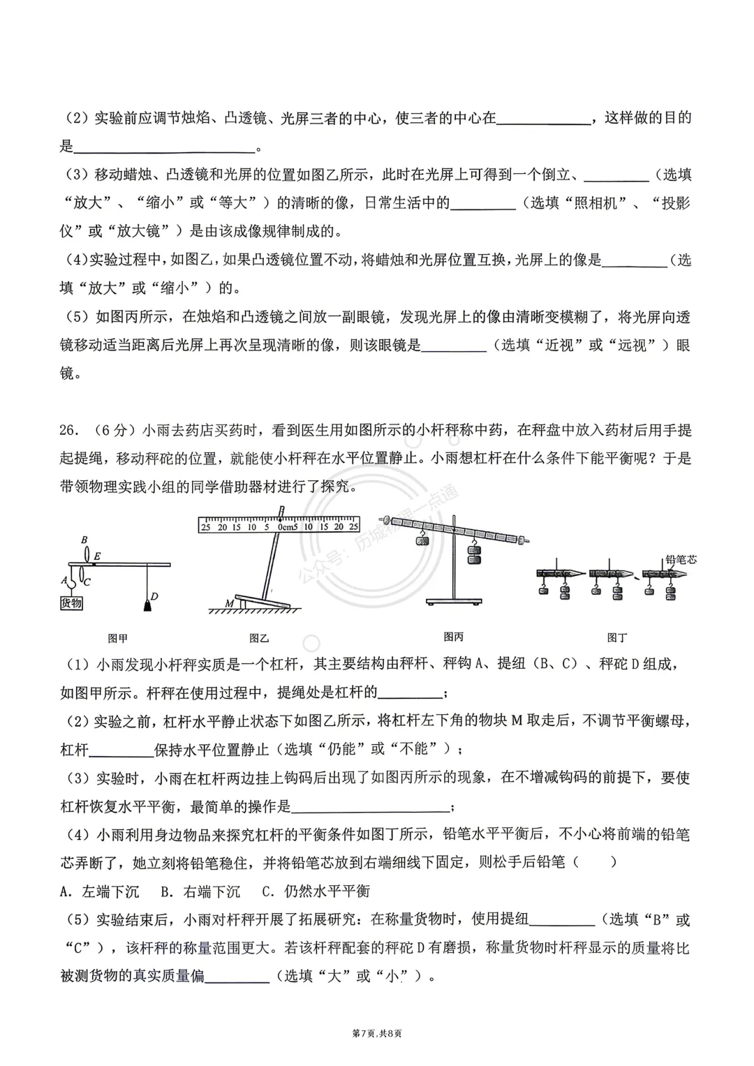 【中考】2026.4济南章丘区一模物理试卷及答案!-第7张图片-四季读书网