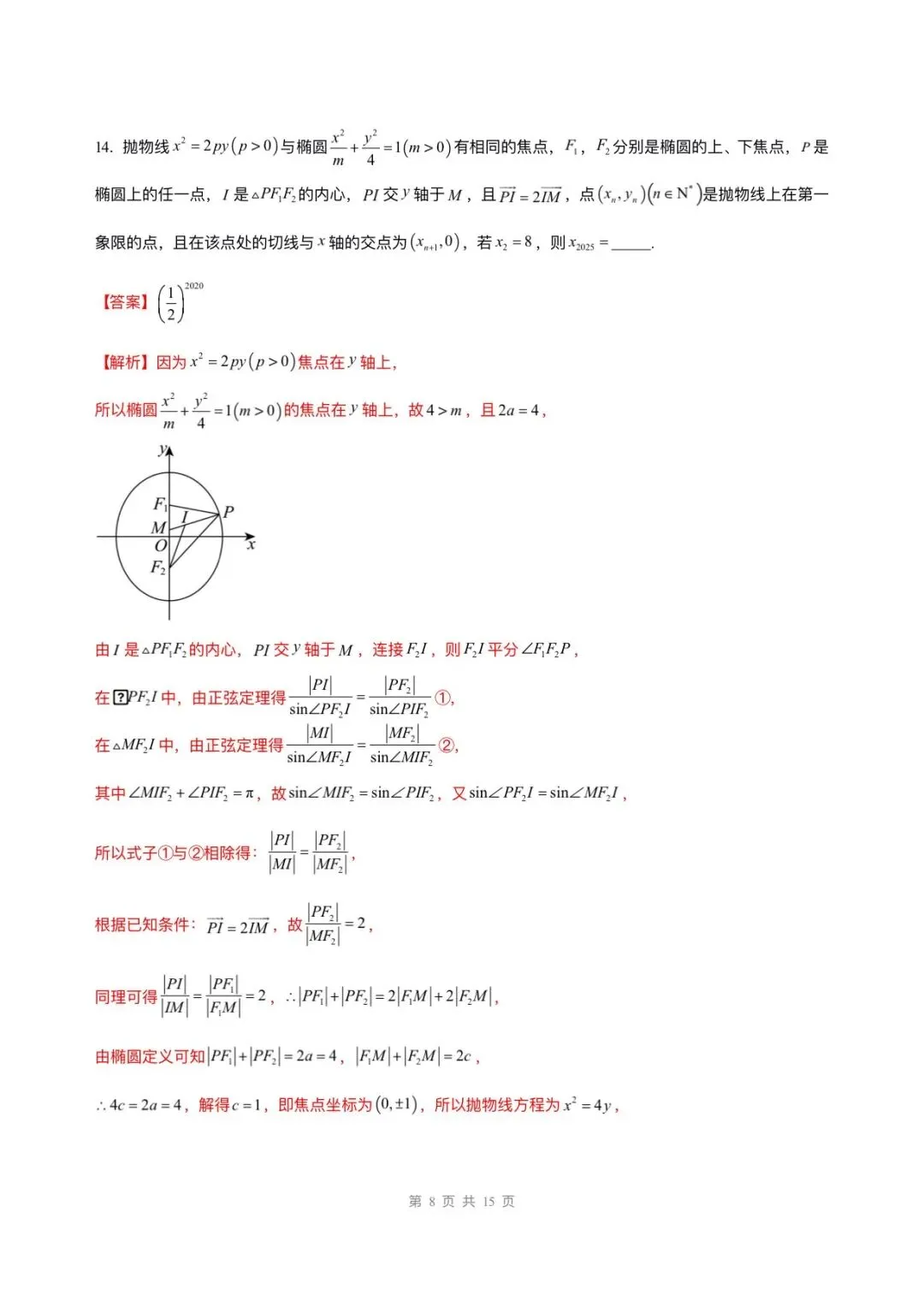 备战高考|2026年高考数学第一次模拟考试卷,(含答案解析)可打印下载!-第15张图片-四季读书网