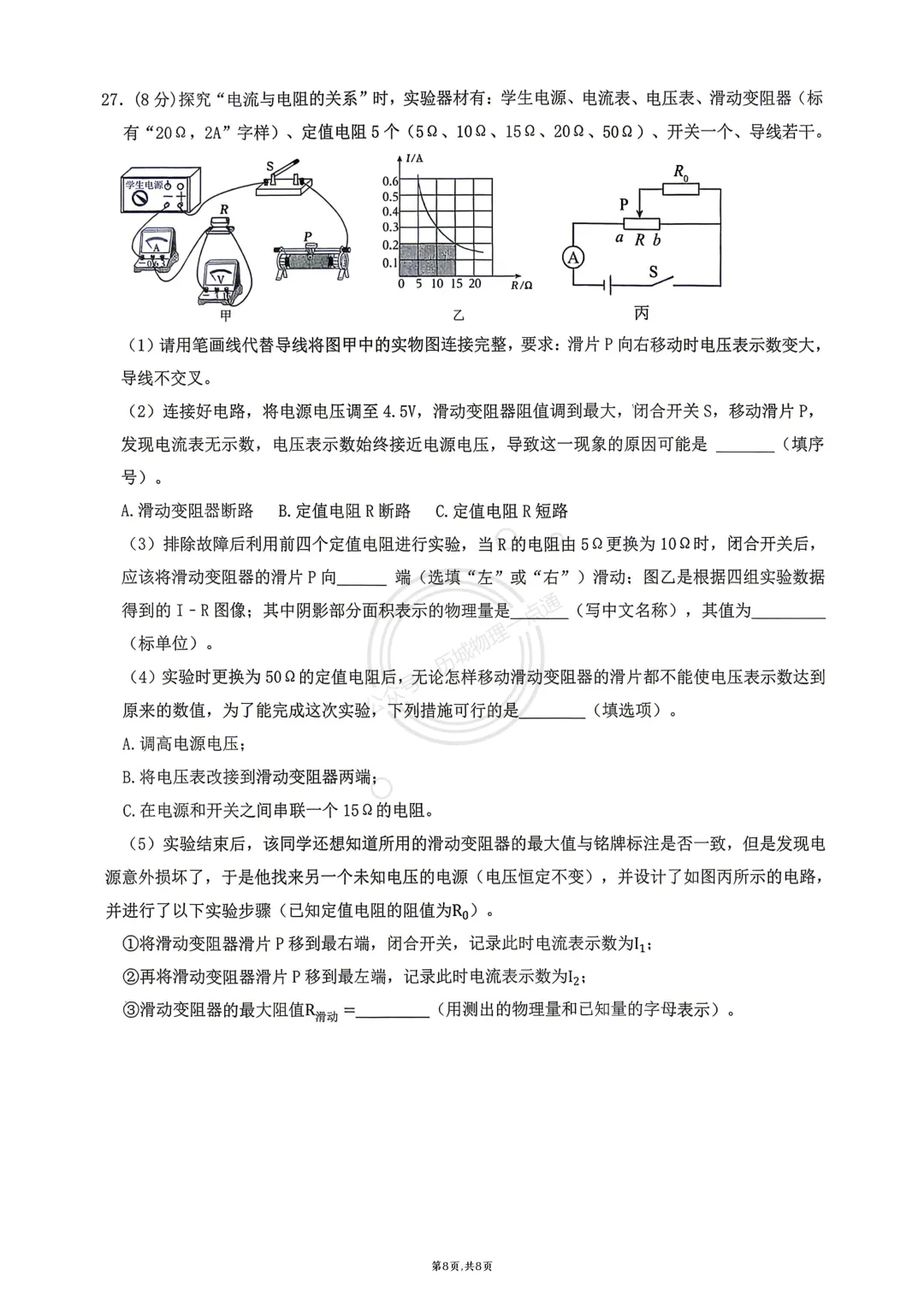 【中考】2026.4济南章丘区一模物理试卷及答案!-第8张图片-四季读书网