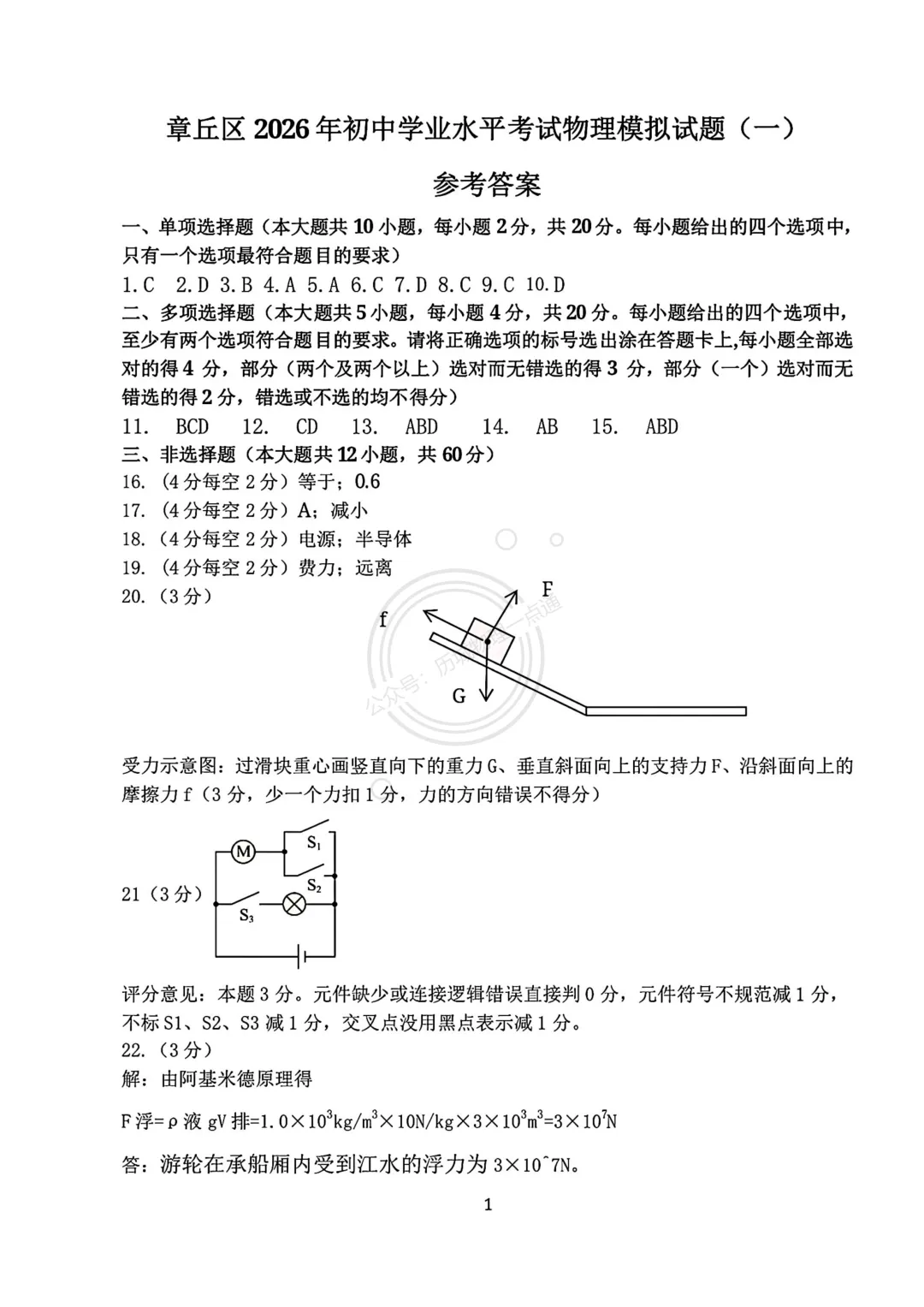【中考】2026.4济南章丘区一模物理试卷及答案!-第9张图片-四季读书网