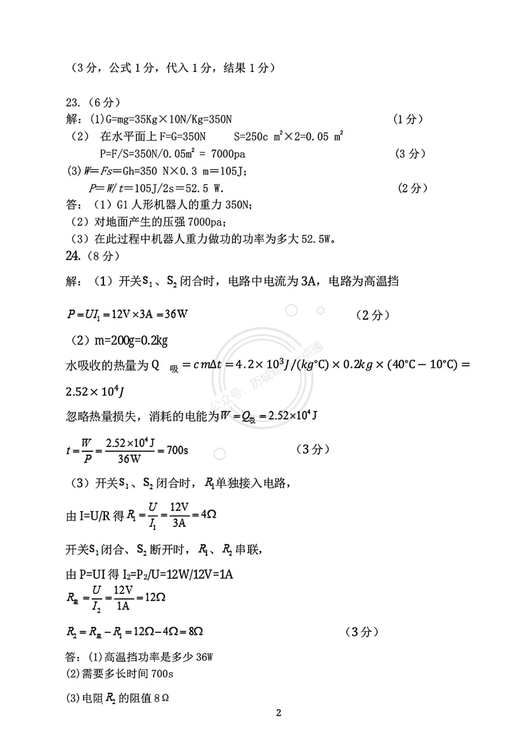 【中考】2026.4济南章丘区一模物理试卷及答案!-第10张图片-四季读书网