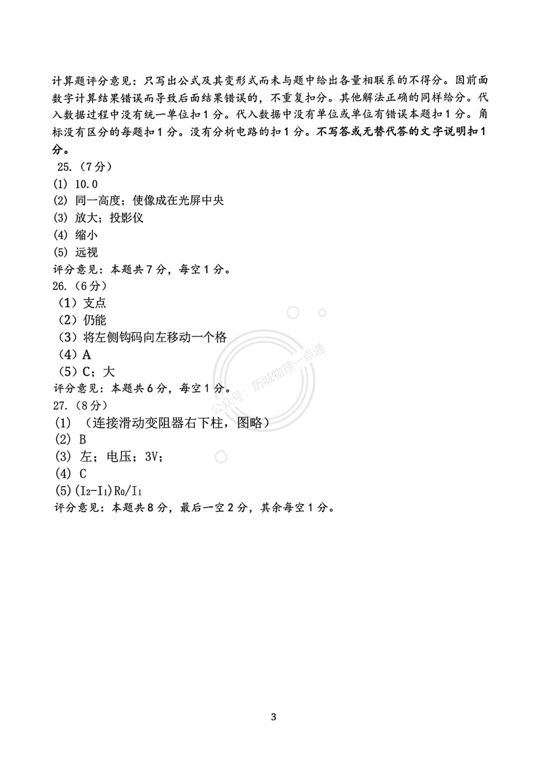 【中考】2026.4济南章丘区一模物理试卷及答案!-第11张图片-四季读书网