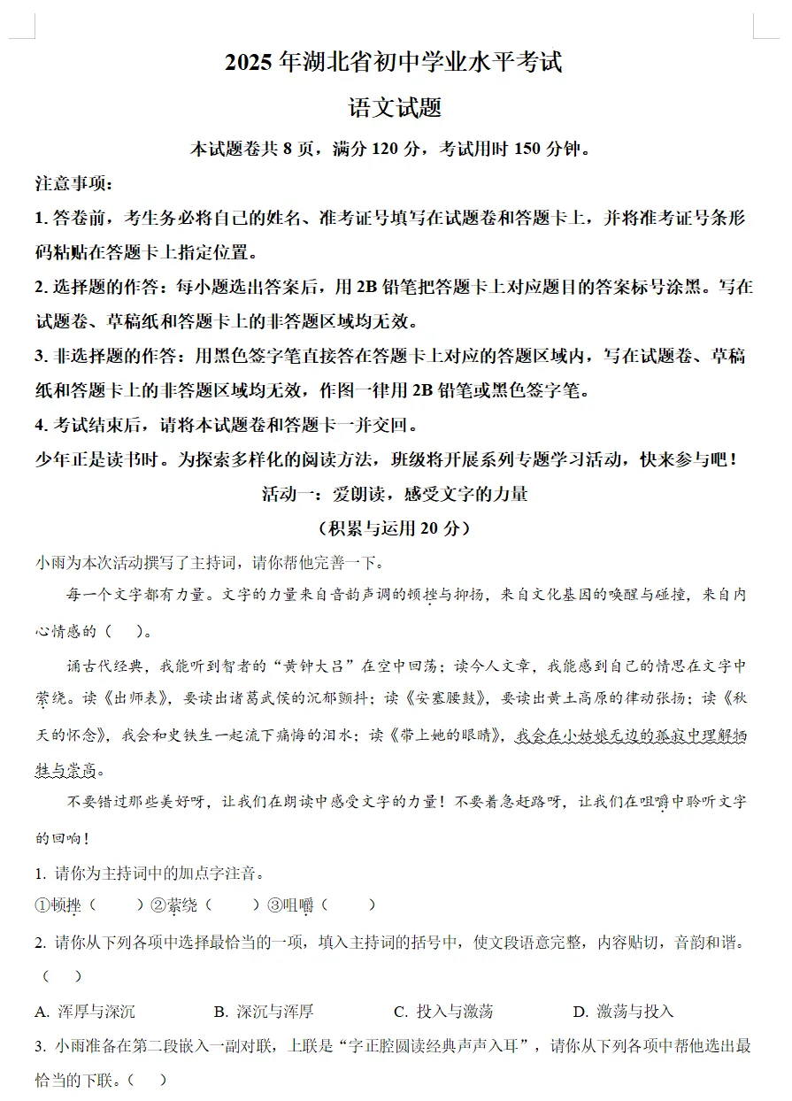 2025 年湖北中考语文试题深度评析-第1张图片-四季读书网