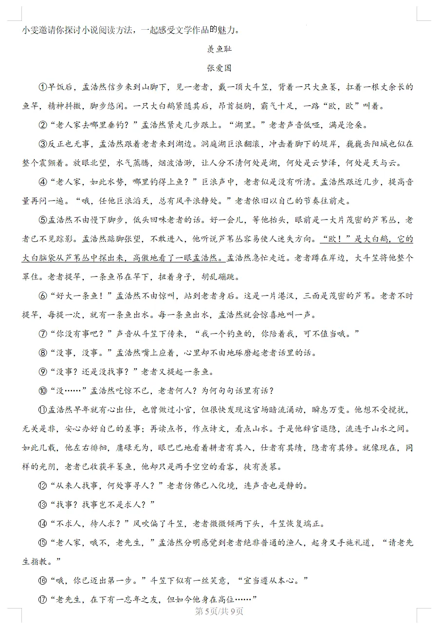 2025 年湖北中考语文试题深度评析-第5张图片-四季读书网