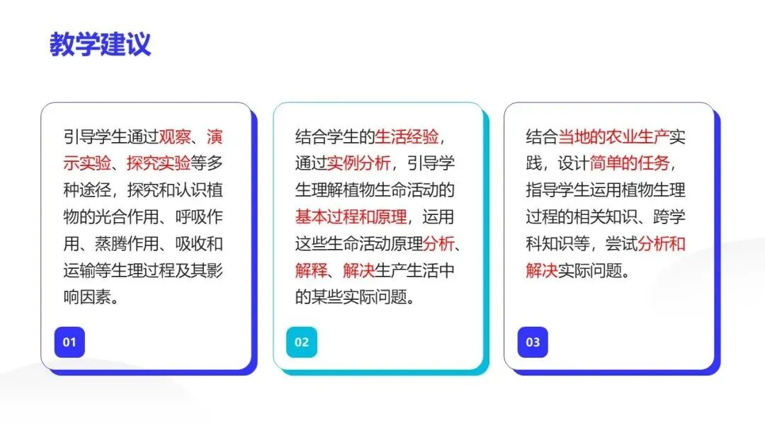 研课标析真题 明方向促备考——雁塔区生物中考研讨会培训心得-第26张图片-四季读书网