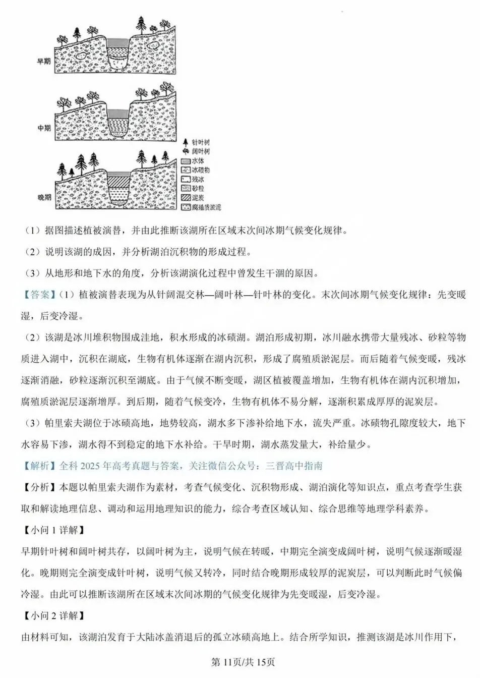 【真题解析】2025年陕晋青宁卷高考地理试题分析-第18张图片-四季读书网