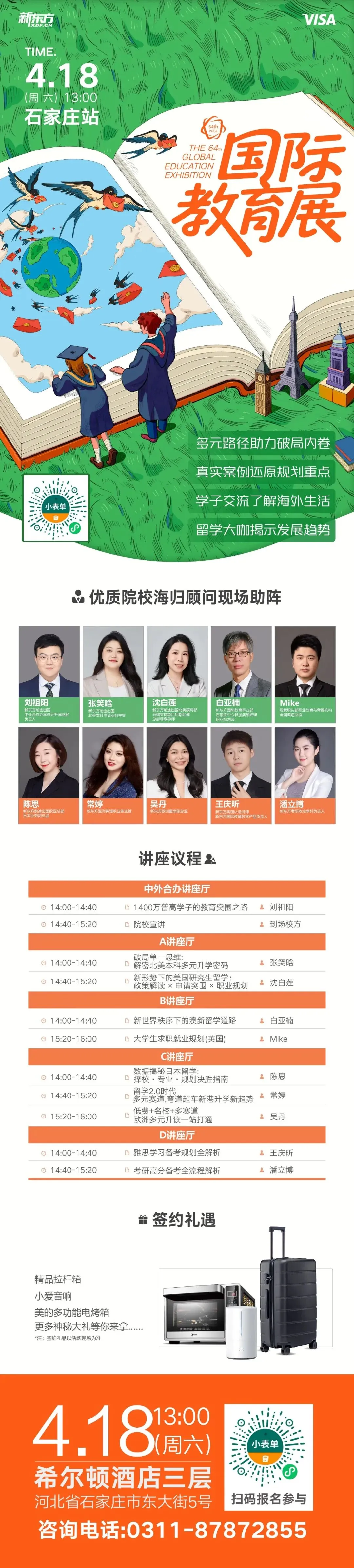 中考分流、高考内卷?4月18日,新东方国际教育展石家庄站祝你破局!/雅思听力提分没你想得那么难/普林斯顿大变革!无监考时代正式落幕-第11张图片-四季读书网