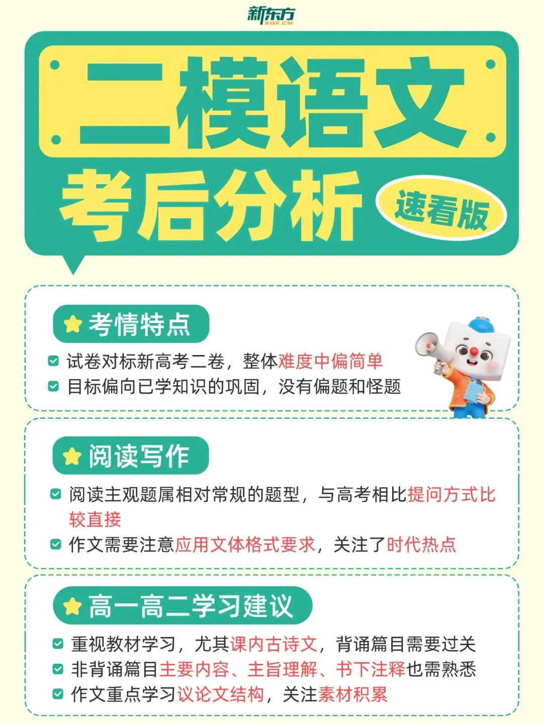2026沈阳二模难度如何?最全解析+真题领取,速看!-第3张图片-四季读书网