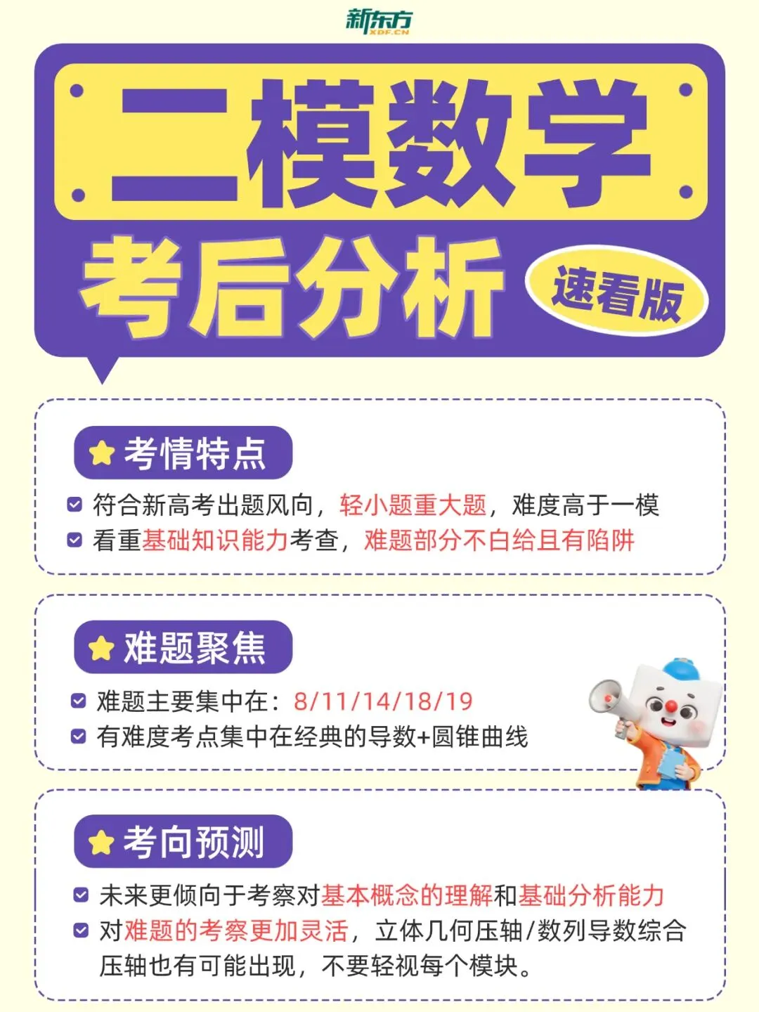 2026沈阳二模难度如何?最全解析+真题领取,速看!-第4张图片-四季读书网