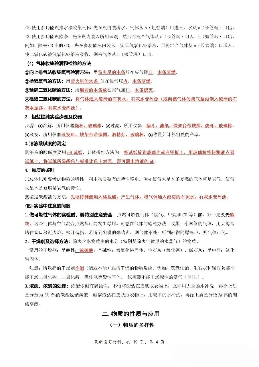 中考九年级化学新教材知识梳理汇总-第10张图片-四季读书网