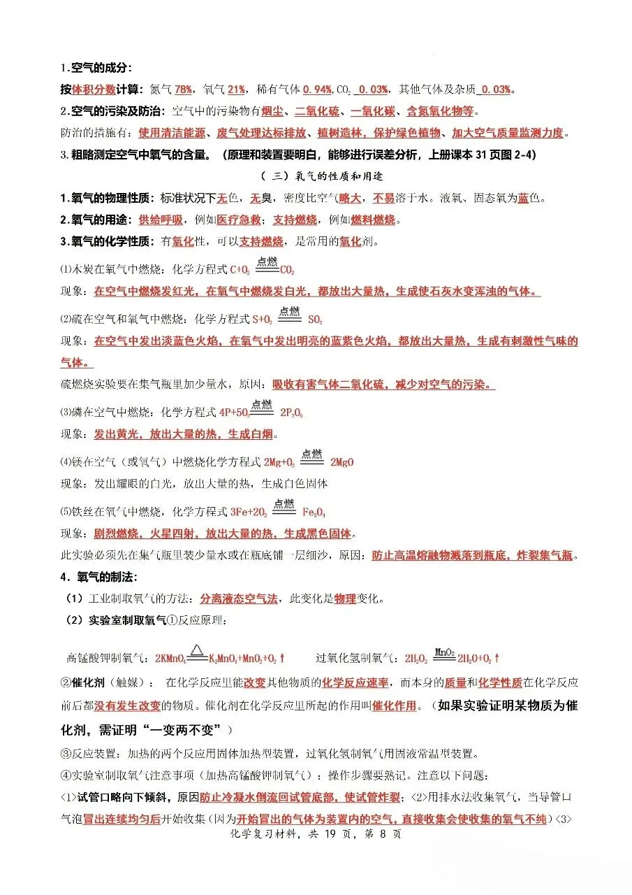 中考九年级化学新教材知识梳理汇总-第14张图片-四季读书网