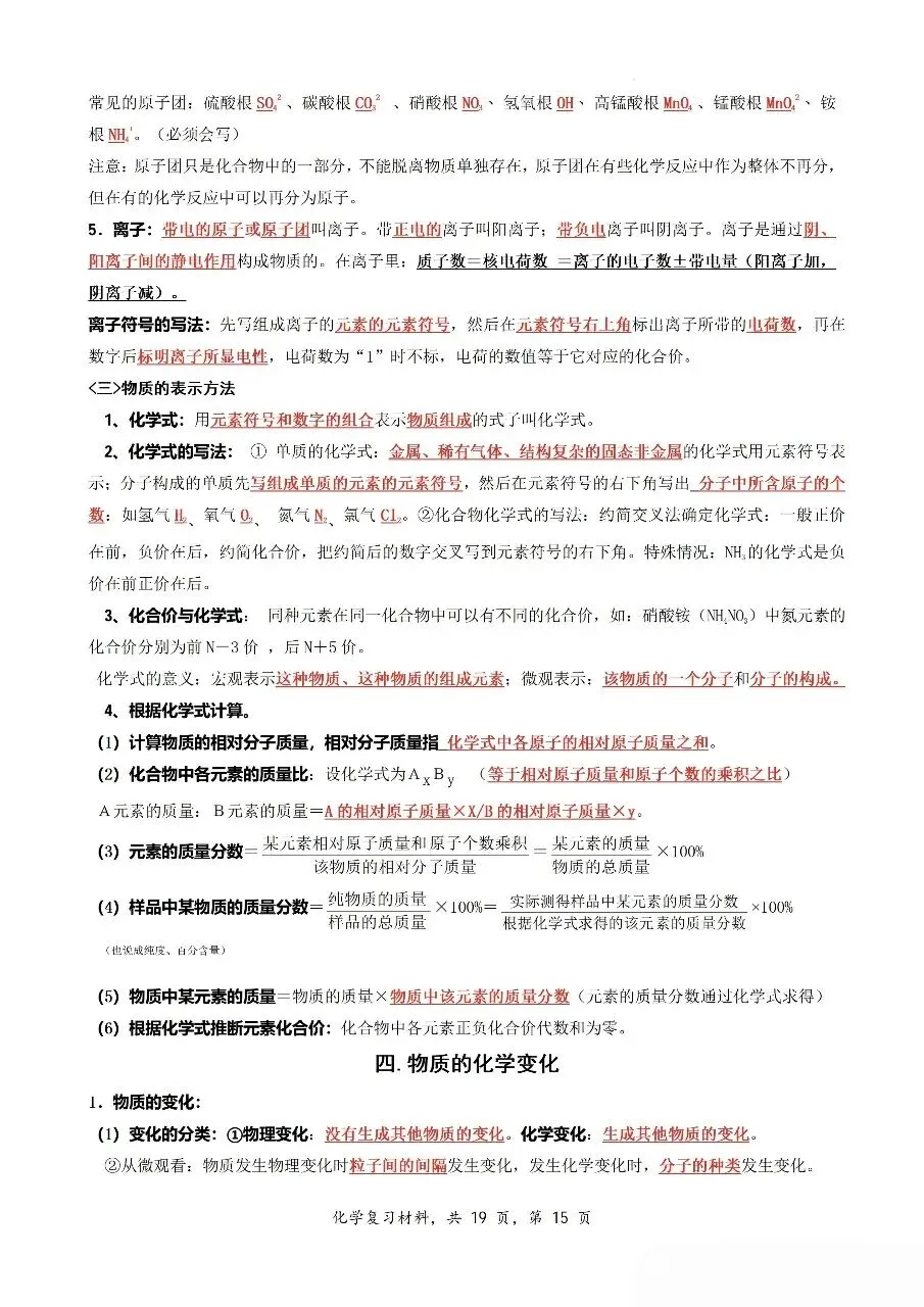 中考九年级化学新教材知识梳理汇总-第21张图片-四季读书网