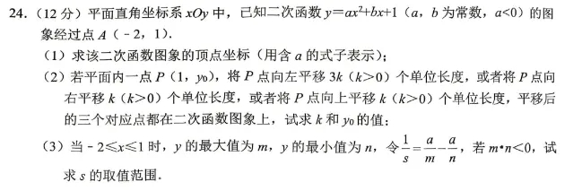 中考数学前沿||双十初三4月考第9|10|15|16|24|25题-第9张图片-四季读书网