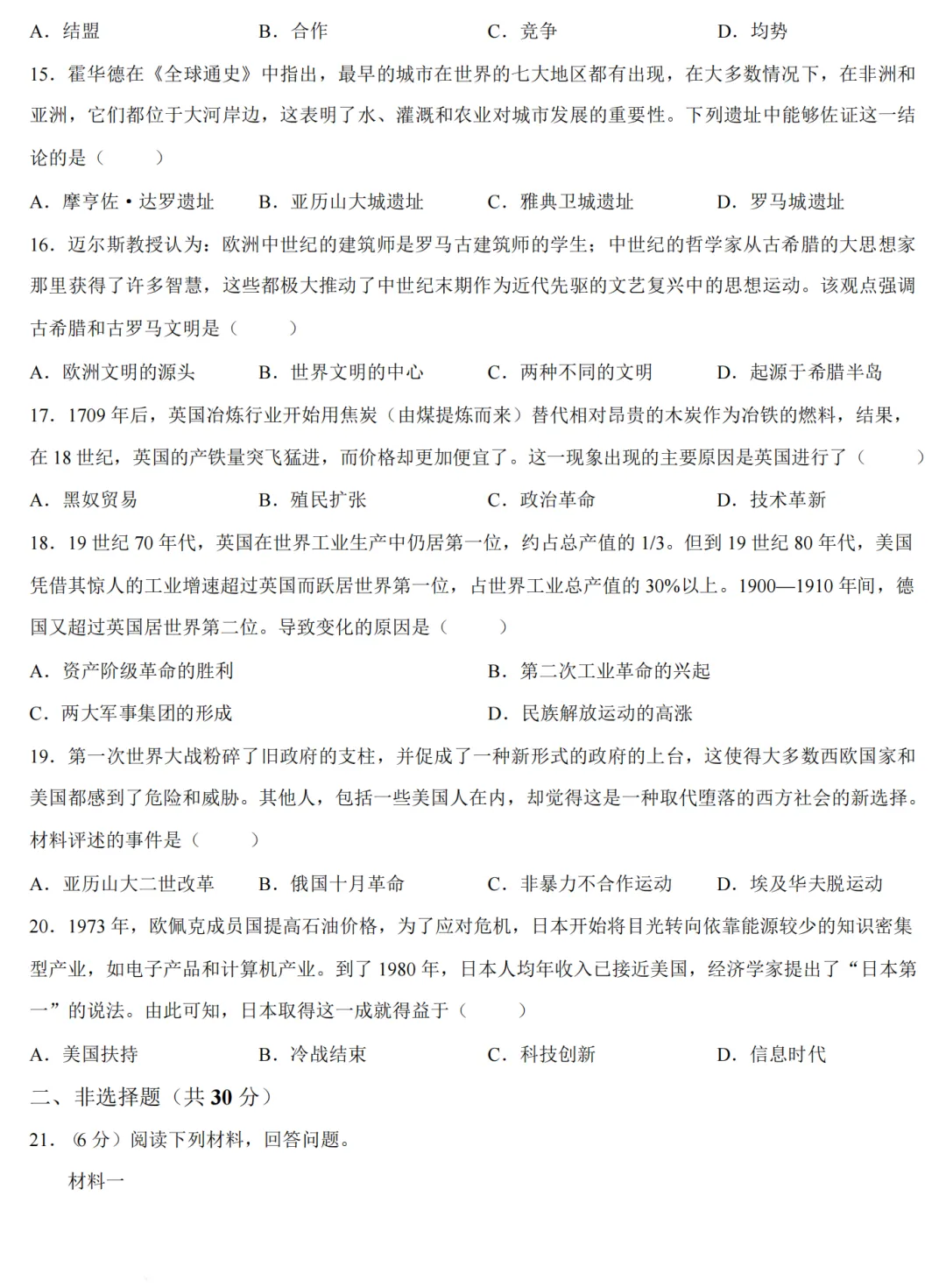 【历史】郑州枫杨外国语九年级模拟试卷 第3张