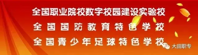 福建省大田职业中专学校关于体育中考放假调休及安全致全体家长的一封信 第1张