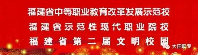 福建省大田职业中专学校关于体育中考放假调休及安全致全体家长的一封信 第2张