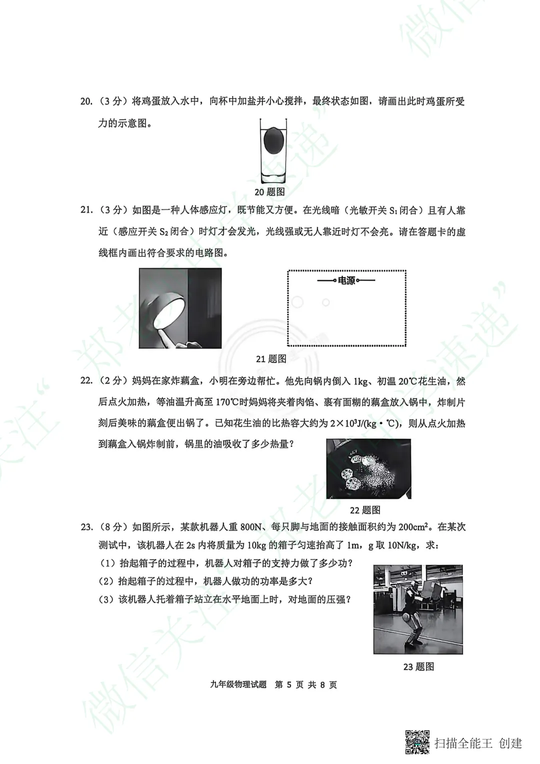 【中考一模】2026年济南各区一模真题出炉! 第7张