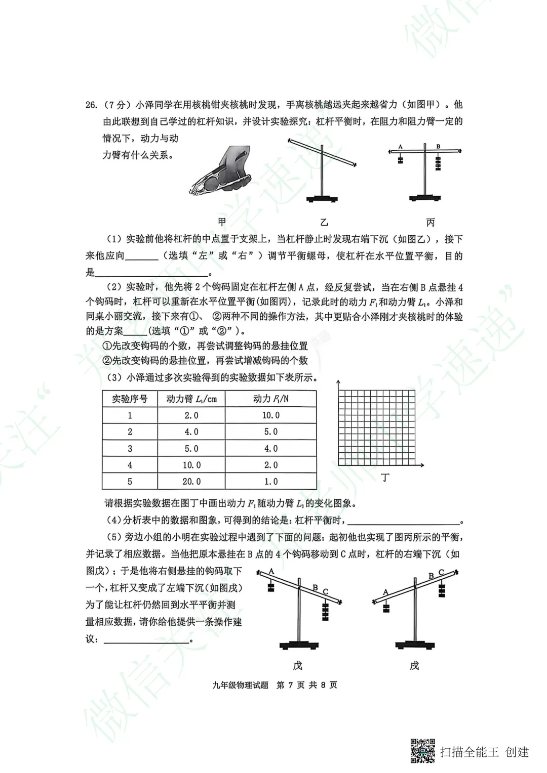【中考一模】2026年济南各区一模真题出炉! 第9张
