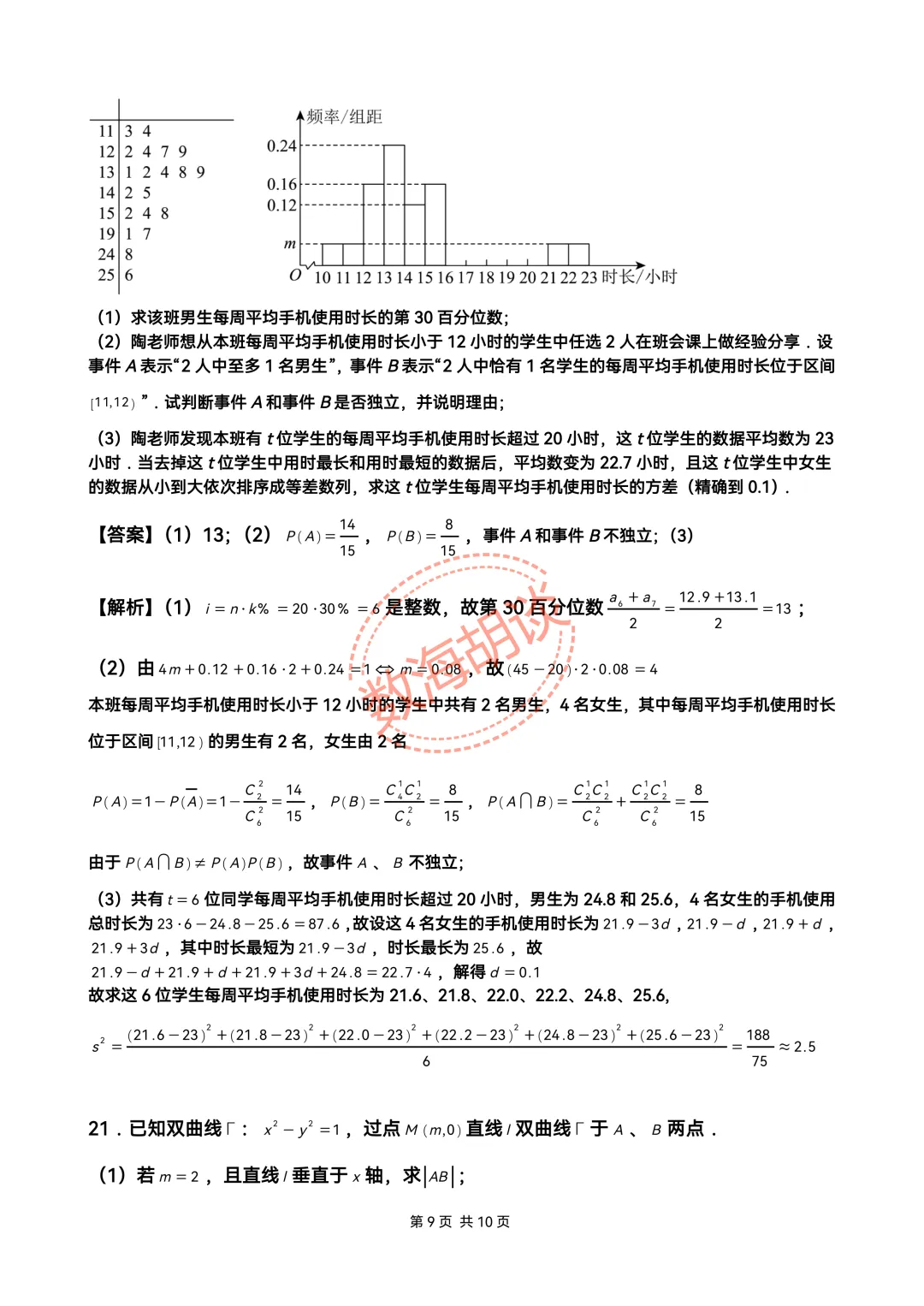 月考卷:吴淞高二下4月月考试卷&解析 第9张
