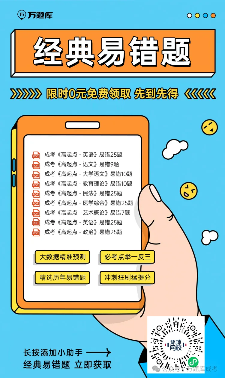 2025年成考高起点《英语》真题及答案解析 第3张 2025年成考高起点《英语》真题及答案解析 第3张