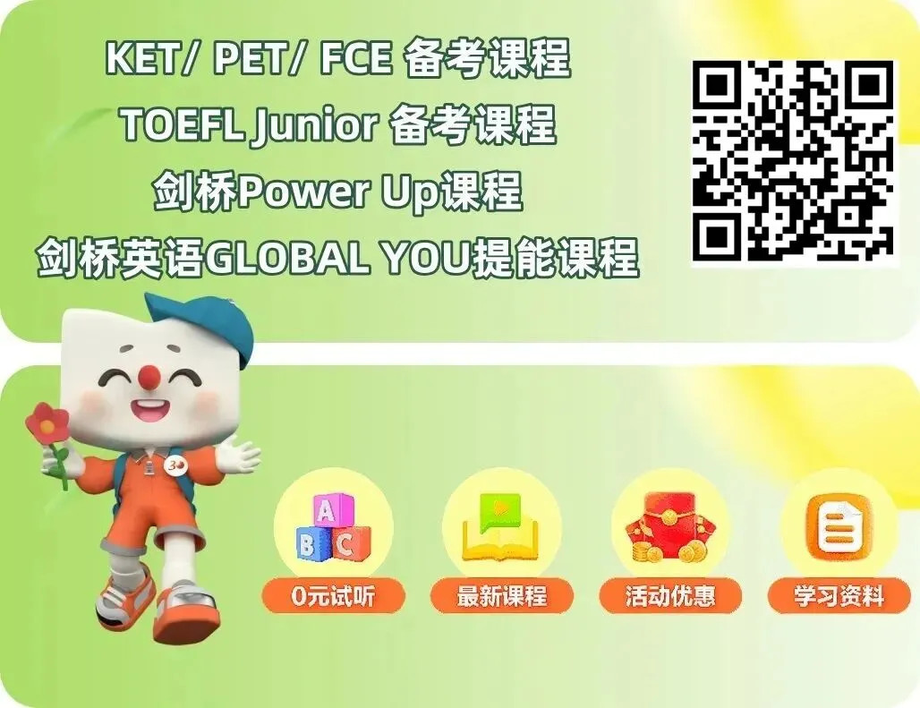 KET/PET 真题深度解析专场 | 洞悉官方命题规律,解锁科学备考通关路径 第1张 KET/PET 真题深度解析专场 | 洞悉官方命题规律,解锁科学备考通关路径 第1张