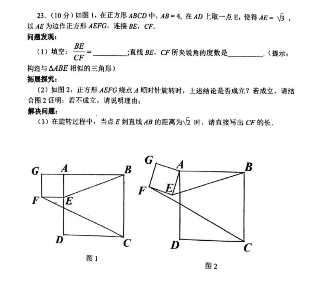 【数学】郑州枫杨外国语九年级模拟试卷 第8张 【数学】郑州枫杨外国语九年级模拟试卷 第8张