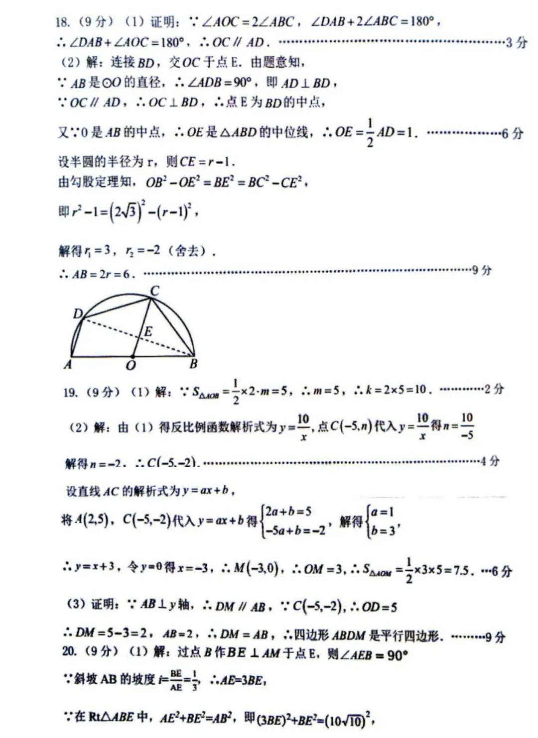 【数学】郑州枫杨外国语九年级模拟试卷 第10张 【数学】郑州枫杨外国语九年级模拟试卷 第10张