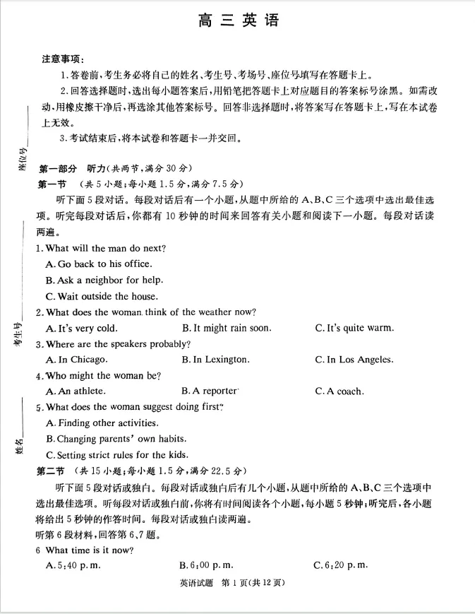 2026年4月高三20校联考英语试卷分析 第3张