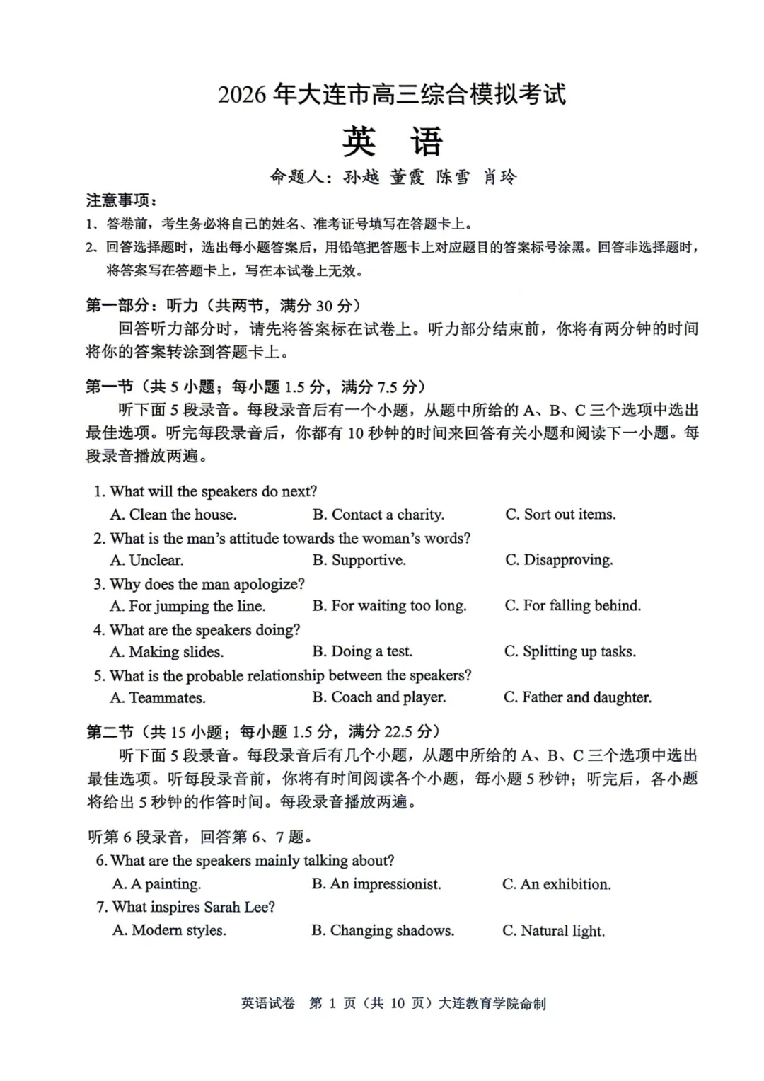大连2026高三一模试卷+试卷分析(内含下载链接,持续更新中) 第6张 大连2026高三一模试卷+试卷分析(内含下载链接,持续更新中) 第6张