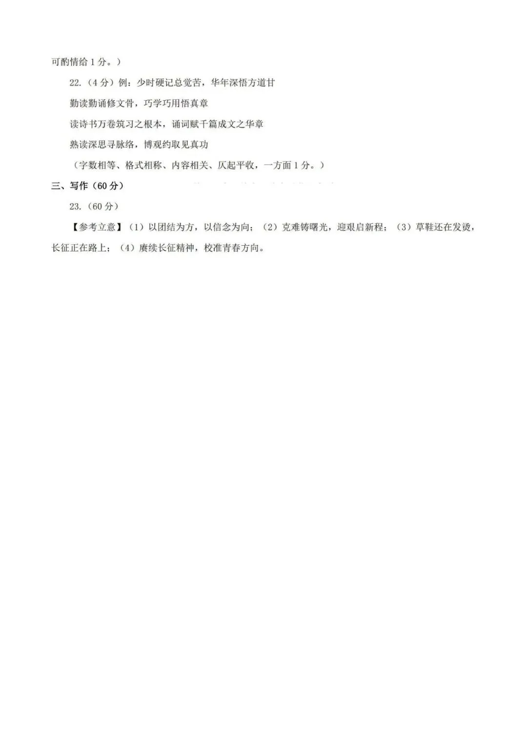 2026年沈阳市高三【二模语文】试卷+答案 第17张