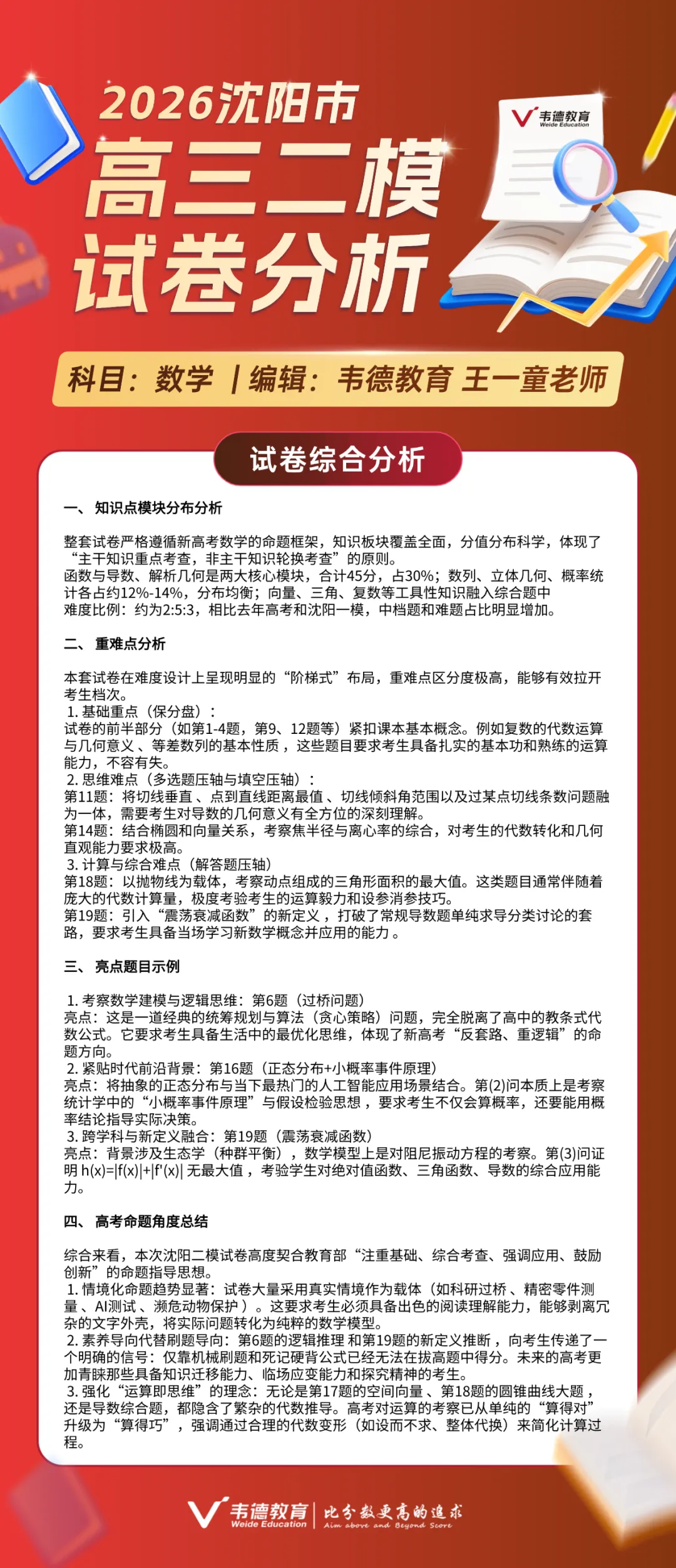 2026沈阳高三二模部分试卷参考答案及试卷分析! 第9张