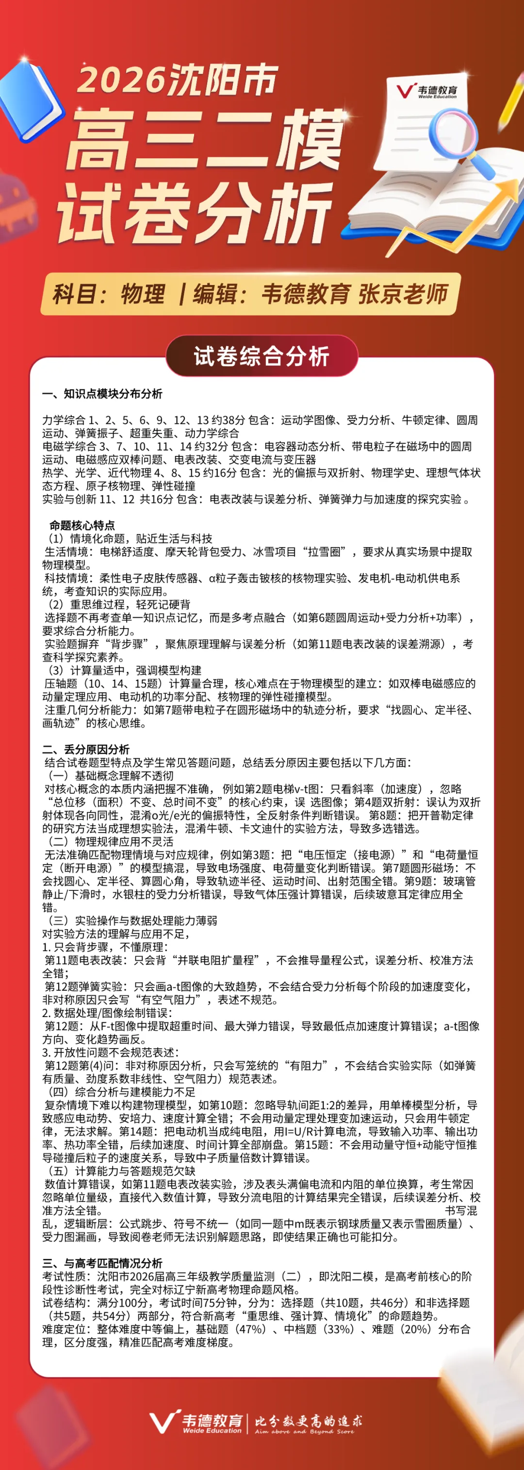 2026沈阳高三二模部分试卷参考答案及试卷分析! 第10张