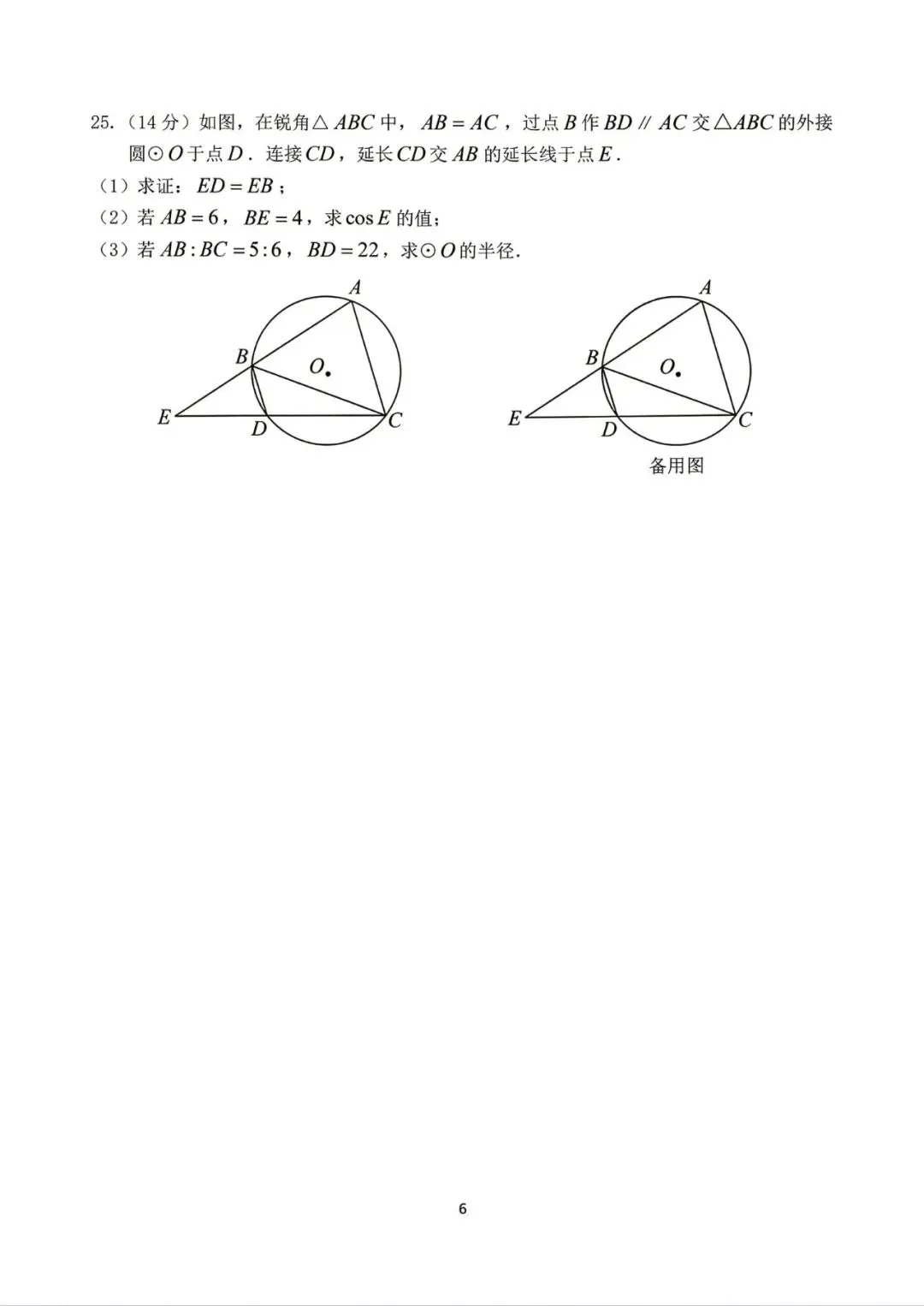 【中考数学】2026年4月泉州市石狮市九年级下学期阶段考数学数学试题及答案 第6张 【中考数学】2026年4月泉州市石狮市九年级下学期阶段考数学数学试题及答案 第6张