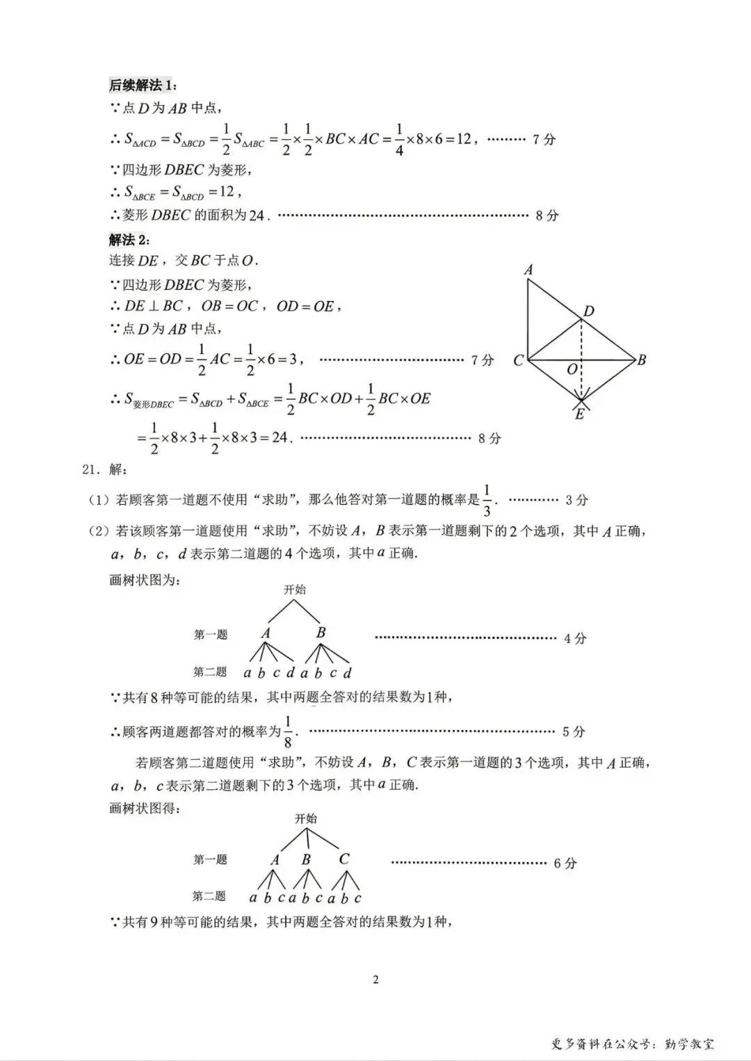 【中考数学】2026年4月泉州市石狮市九年级下学期阶段考数学数学试题及答案 第8张 【中考数学】2026年4月泉州市石狮市九年级下学期阶段考数学数学试题及答案 第8张