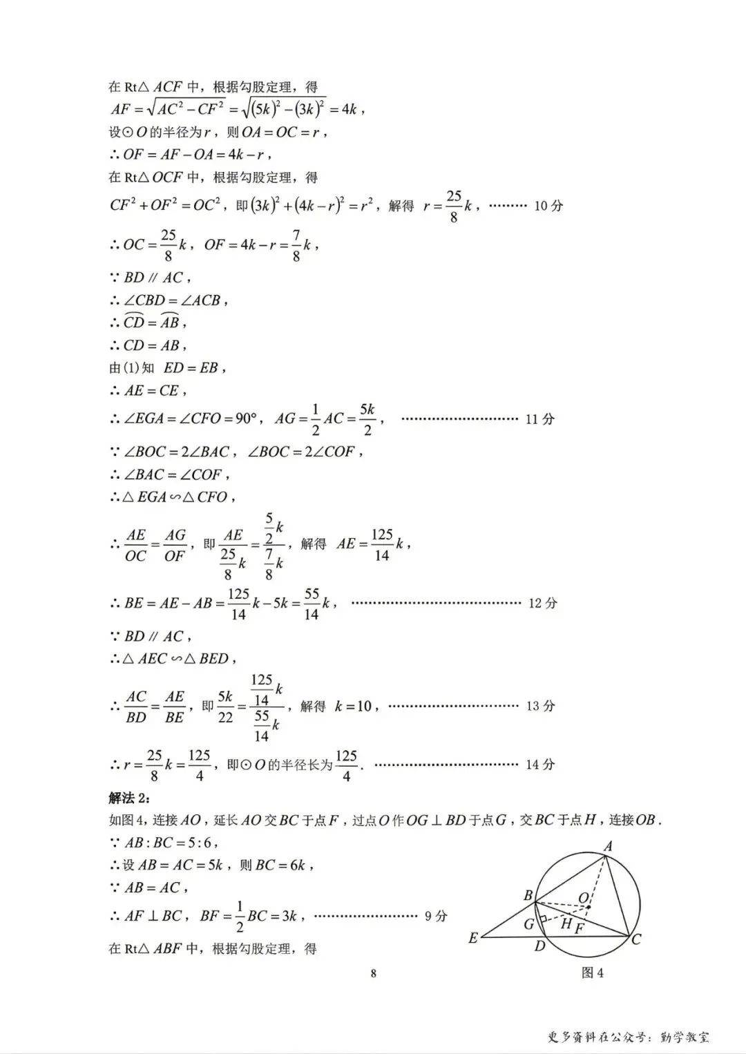 【中考数学】2026年4月泉州市石狮市九年级下学期阶段考数学数学试题及答案 第14张 【中考数学】2026年4月泉州市石狮市九年级下学期阶段考数学数学试题及答案 第14张