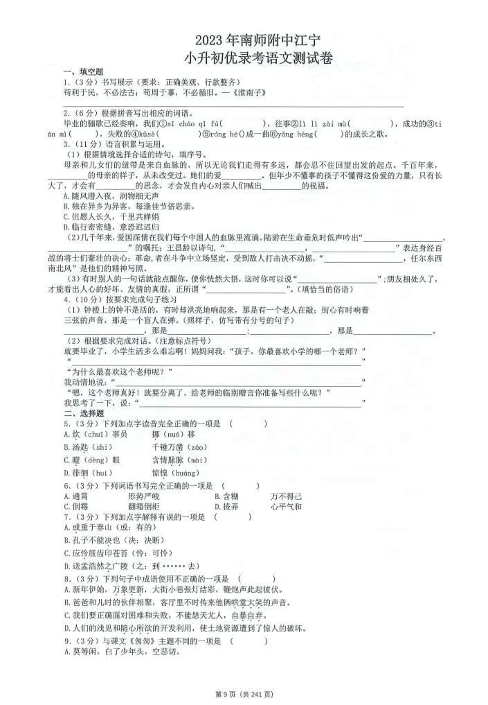 【小升初必刷题】南京市热门初中优录考真题领取!可下载打印 第9张 【小升初必刷题】南京市热门初中优录考真题领取!可下载打印 第9张