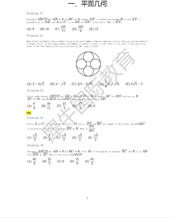 AMC10备考资料包:历年真题+教材教辅+分类题库,免费分享! 第10张 AMC10备考资料包:历年真题+教材教辅+分类题库,免费分享! 第10张