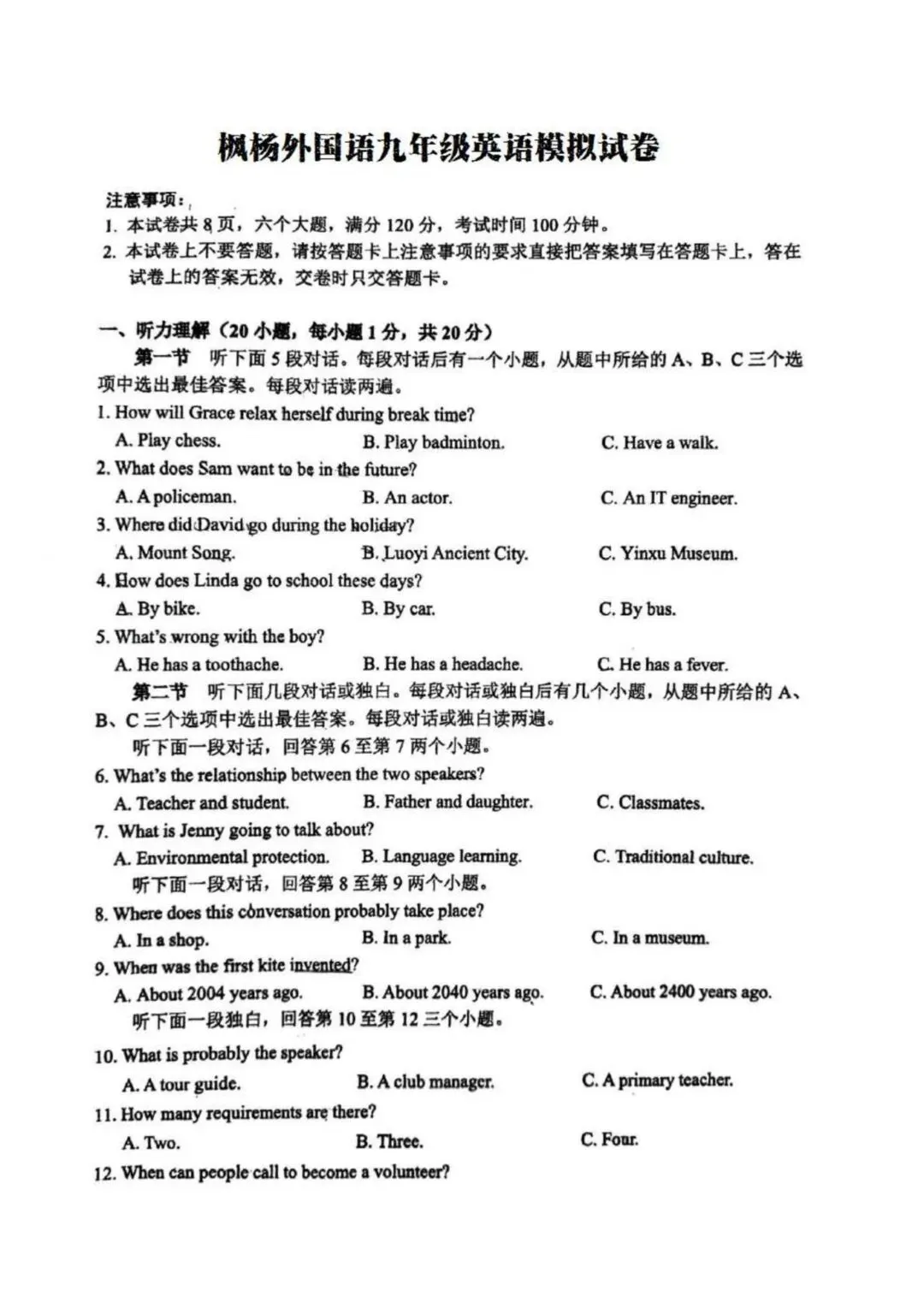 枫杨外国语25-26学年九下一模试卷及答案(七科,文末下载) 第8张