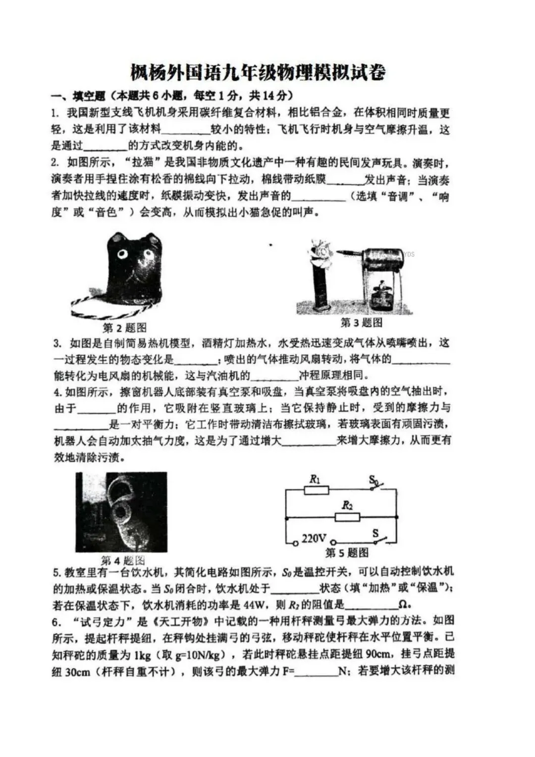枫杨外国语25-26学年九下一模试卷及答案(七科,文末下载) 第9张