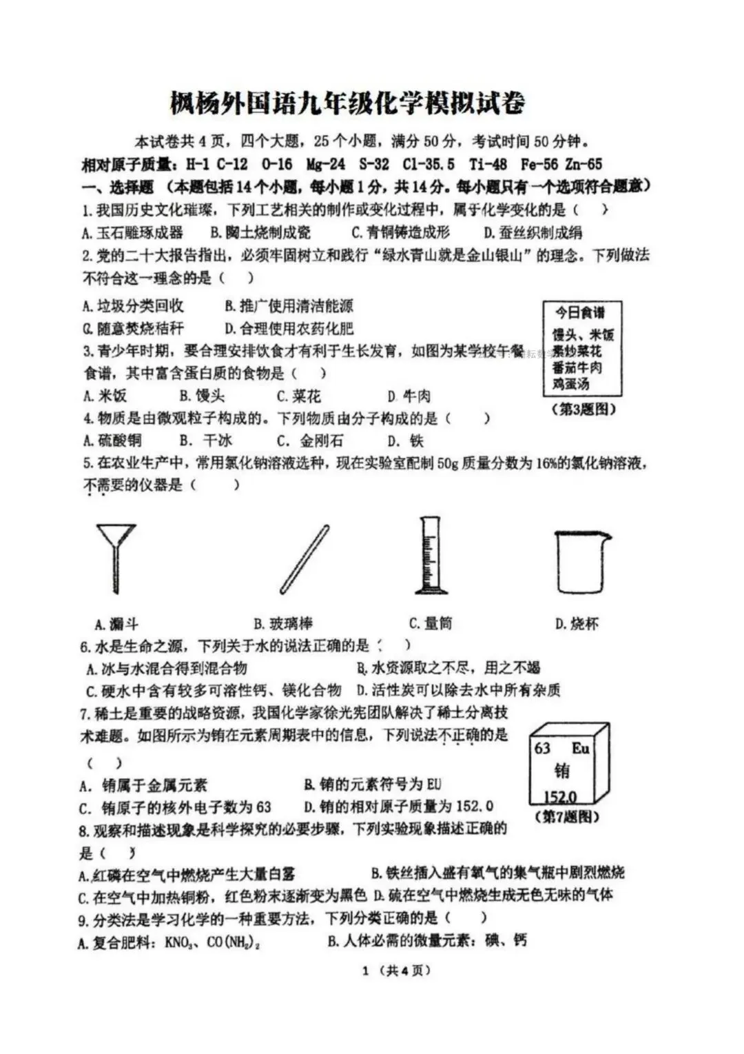 枫杨外国语25-26学年九下一模试卷及答案(七科,文末下载) 第10张