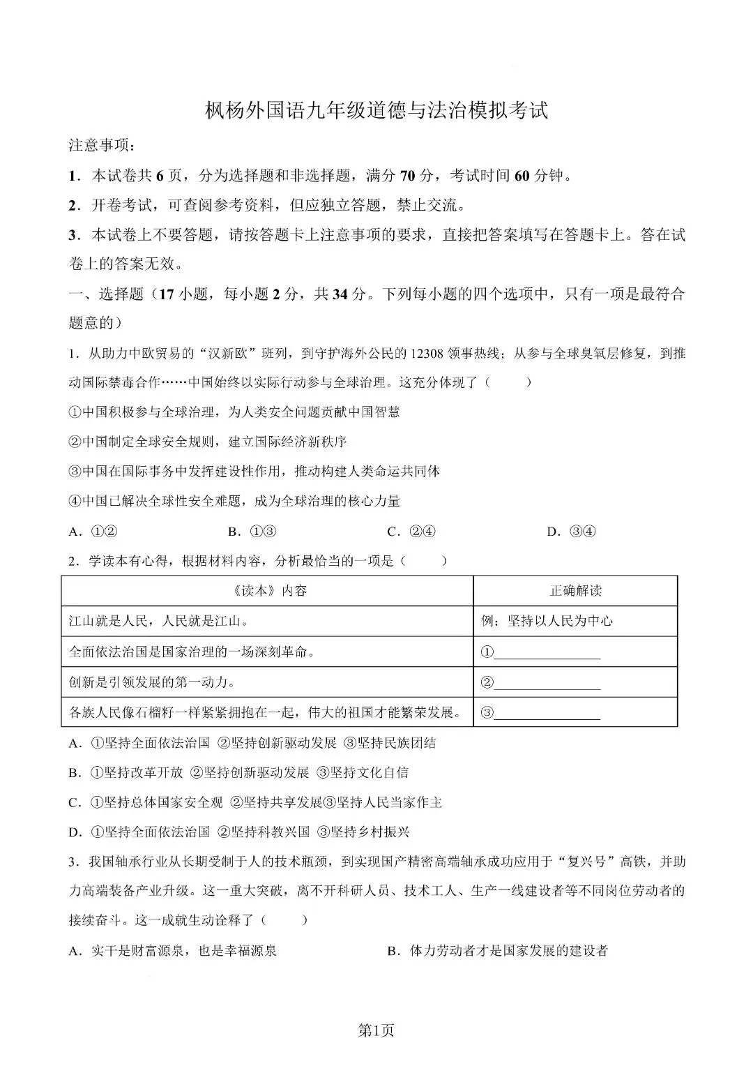 枫杨外国语25-26学年九下一模试卷及答案(七科,文末下载) 第12张