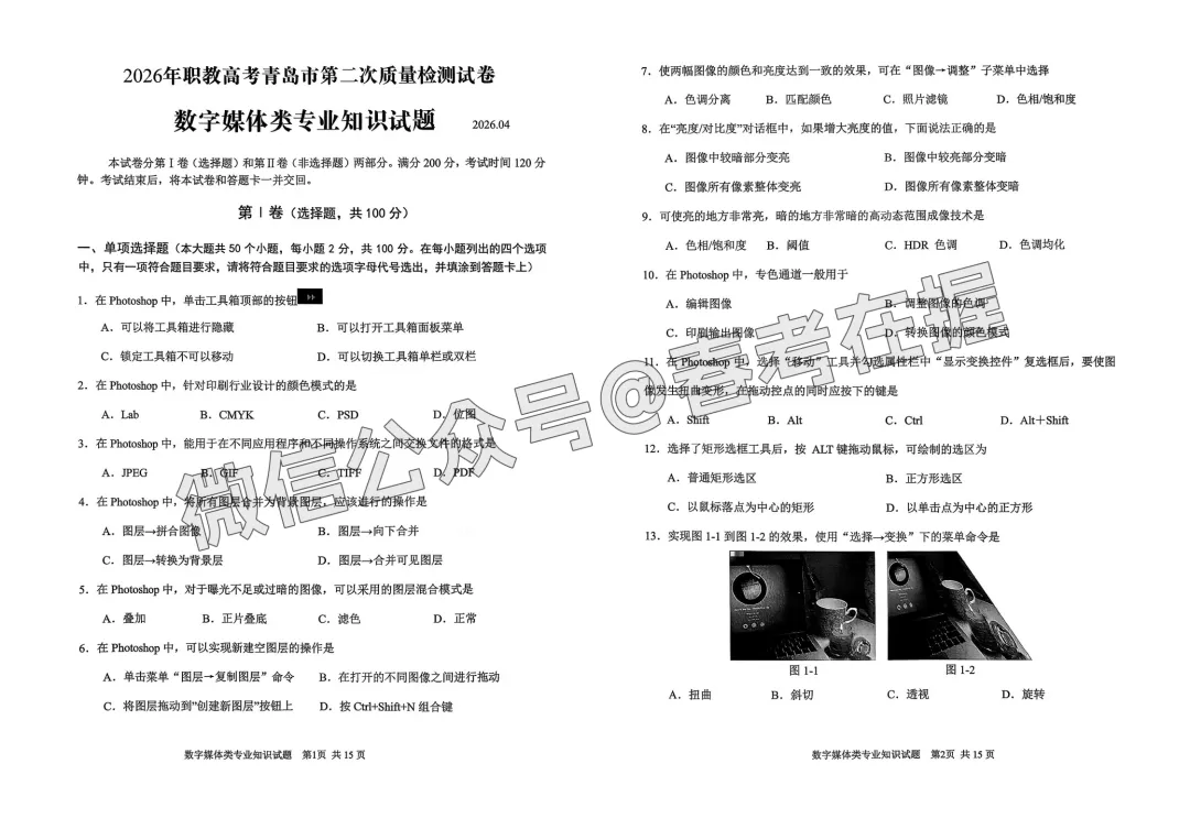 2026年春考青岛市第二次模拟考试数字媒体专业理论知识试题(26.04) 第2张